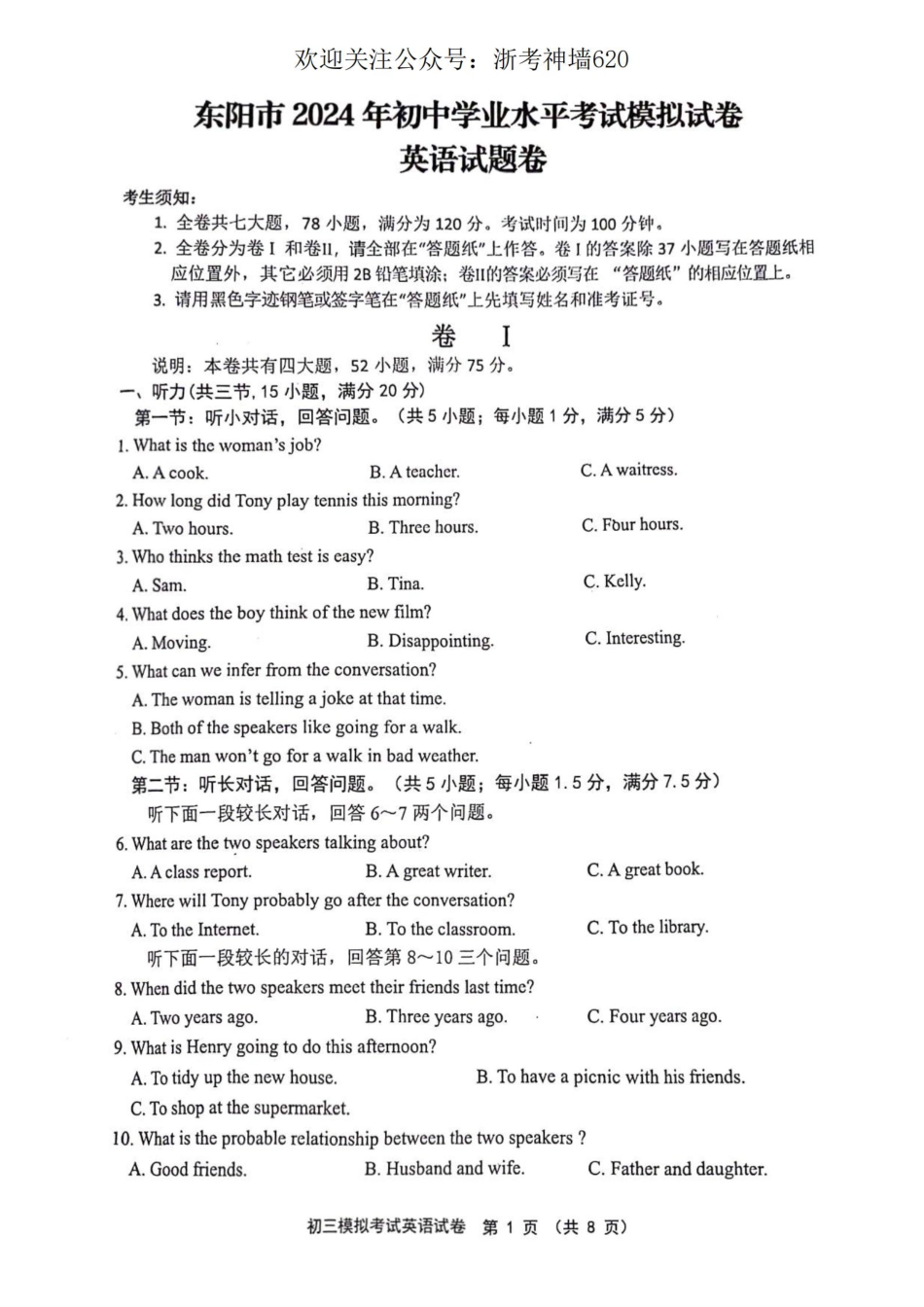浙考神墙620 中考英语卷-2405金华东阳二模.pdf