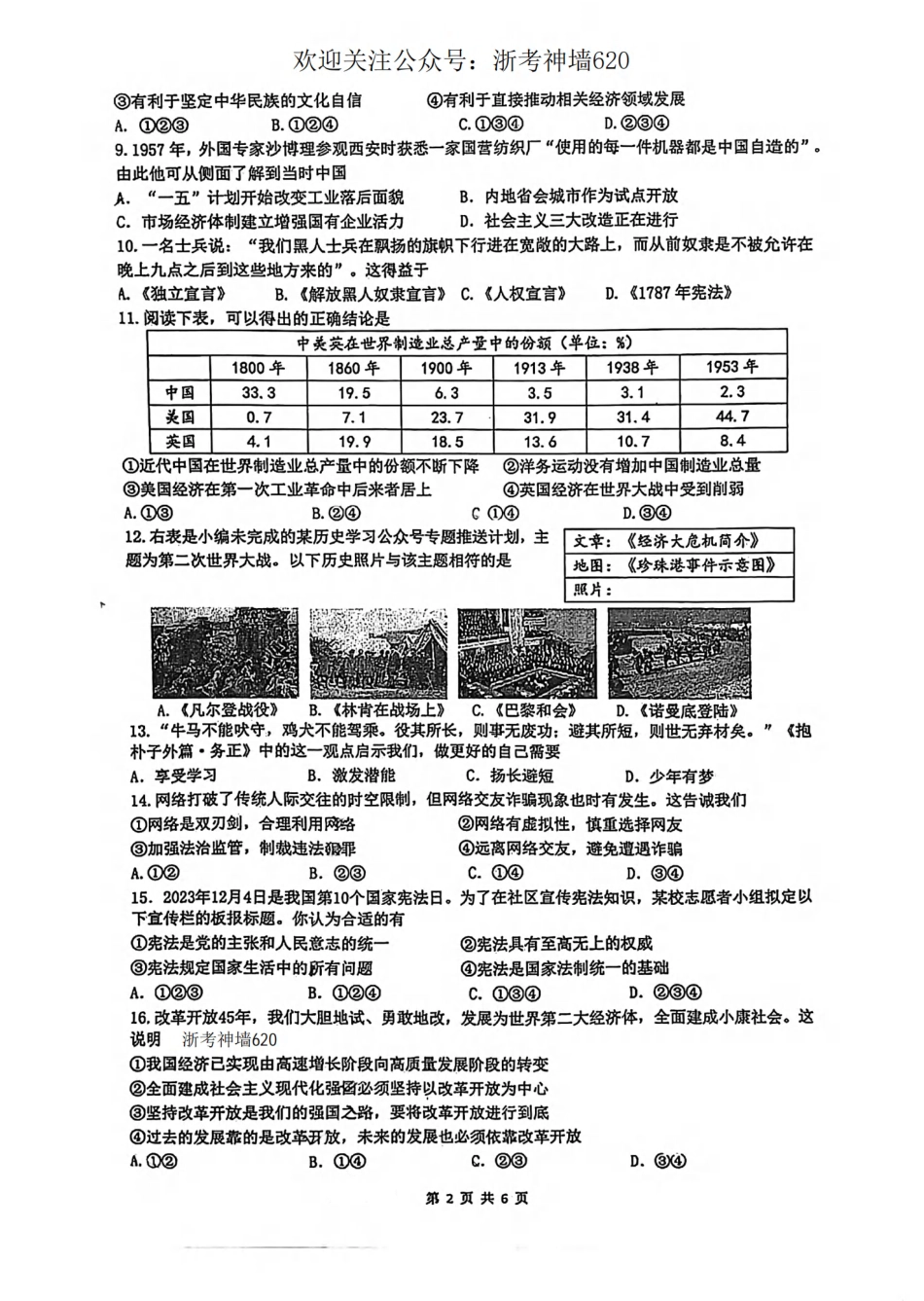 浙考神墙620 中考社会卷-2404北仑区中考一模.pdf