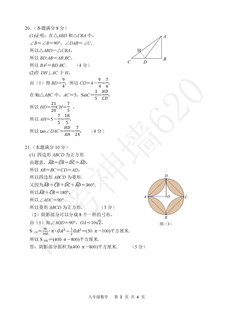 浙考神墙620 中考数学答案-2404滨江一模.pdf