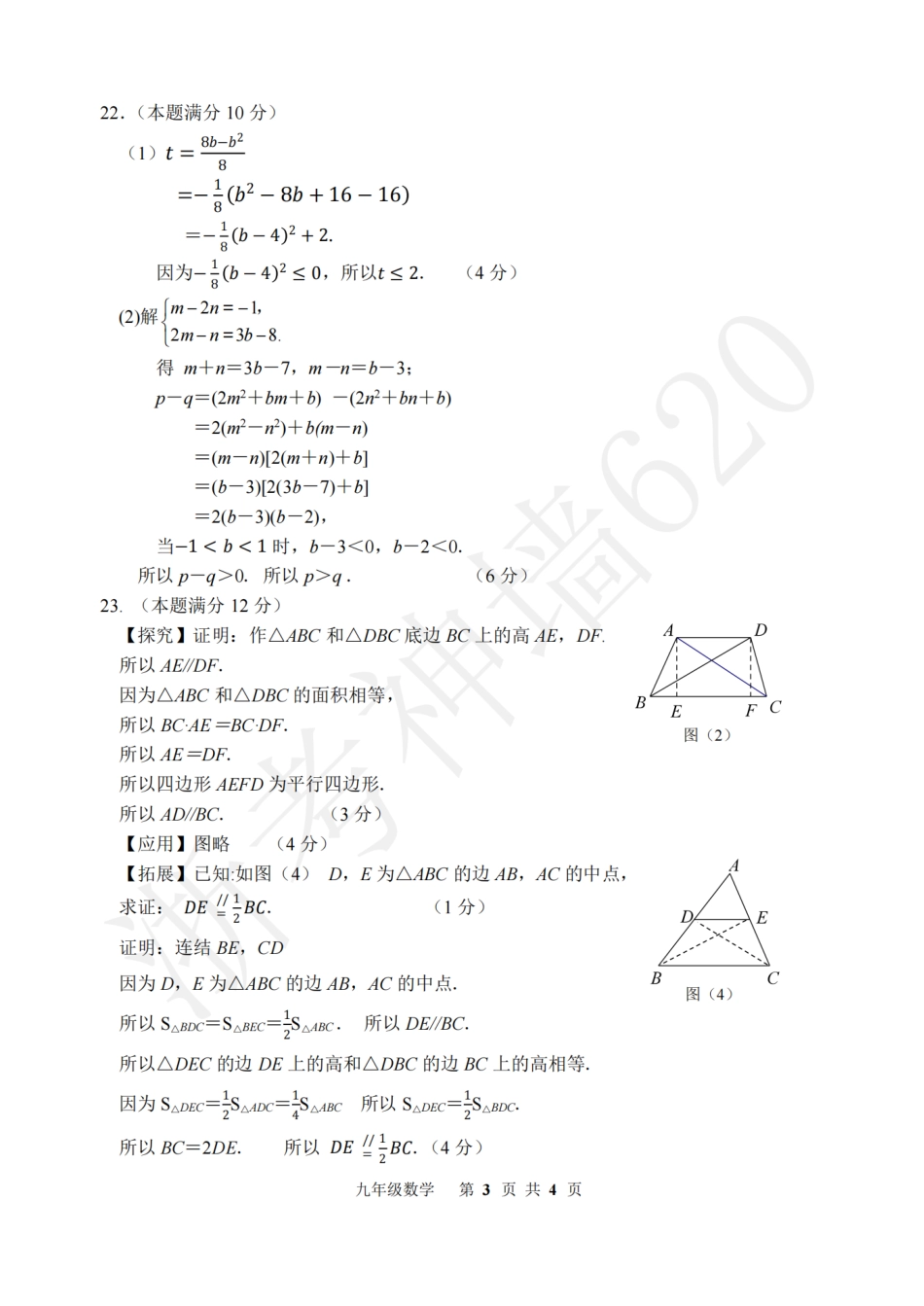 浙考神墙620 中考数学答案-2404滨江一模.pdf