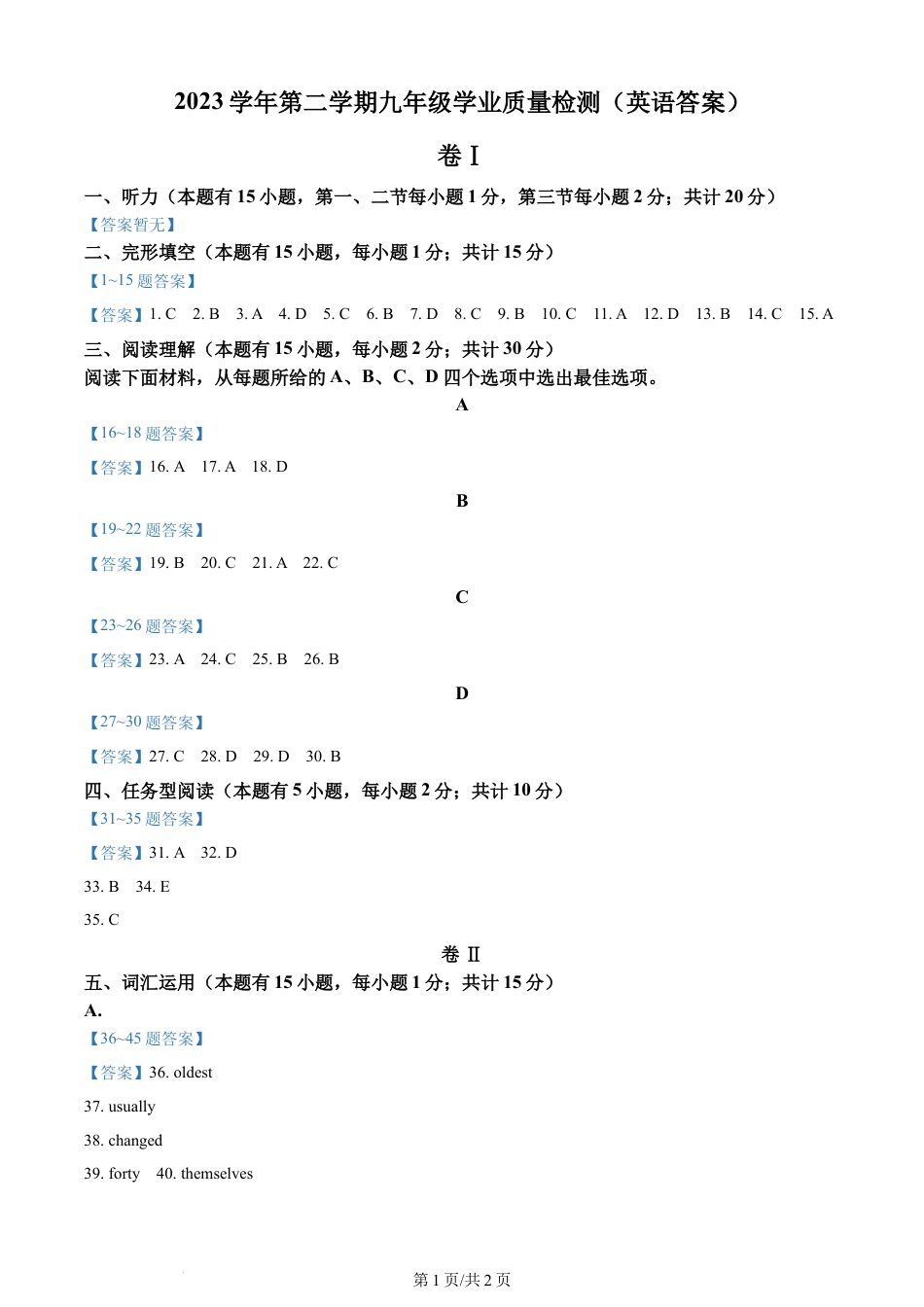浙考神墙620 中考英语答案-2404宁波江北一模.docx