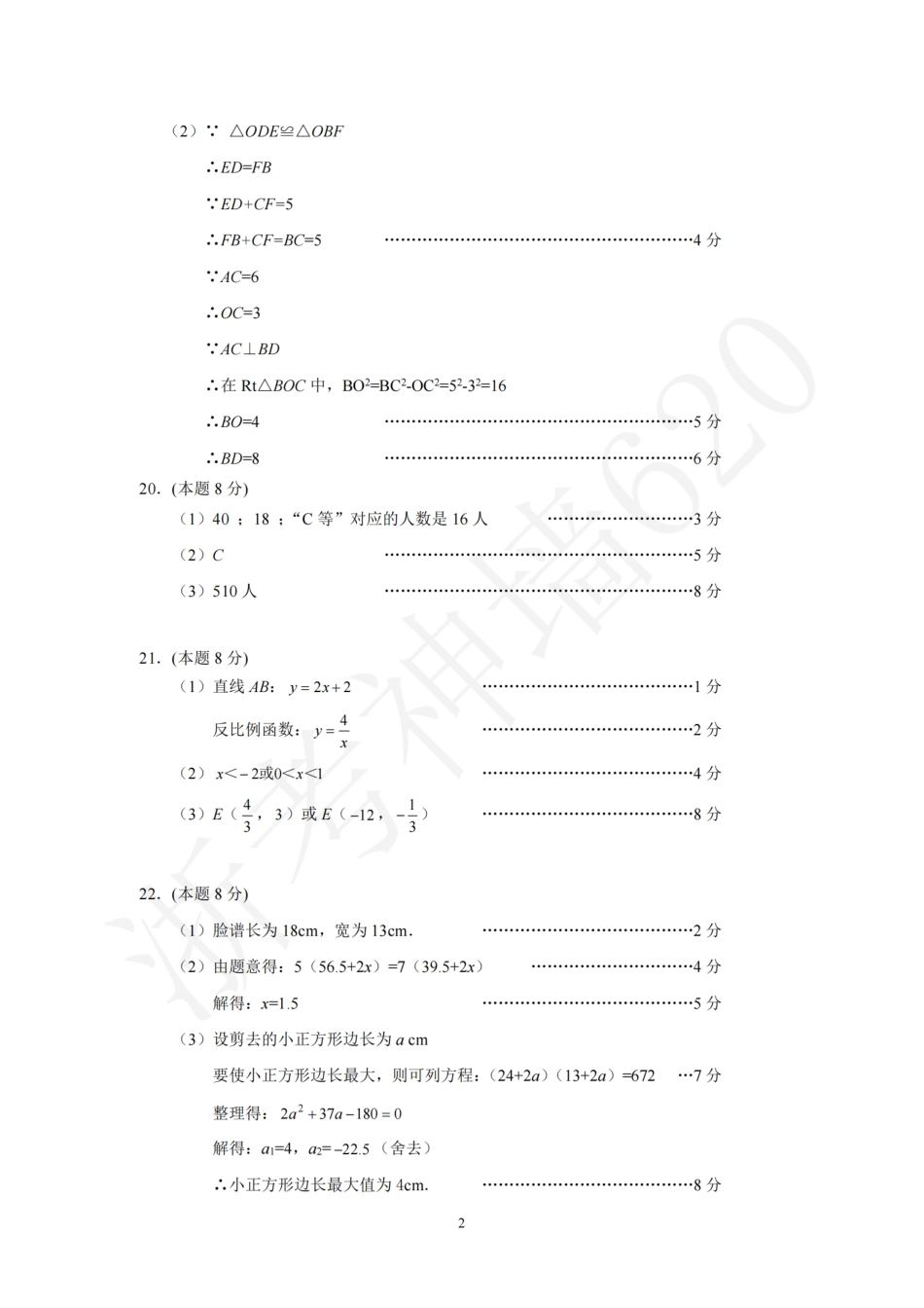 数学答案-2406义乌市23学年八下期末.pdf