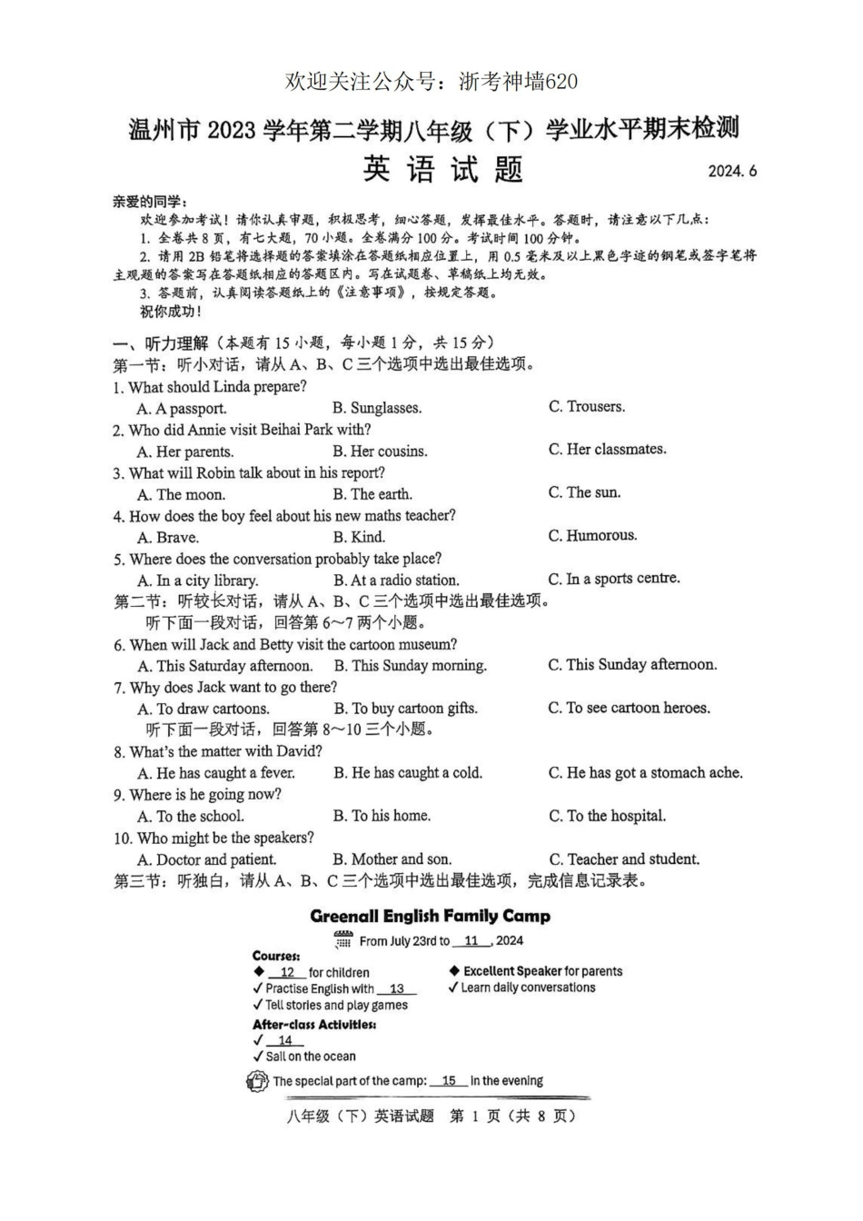 英语卷-2406温州23学年八下期末.pdf