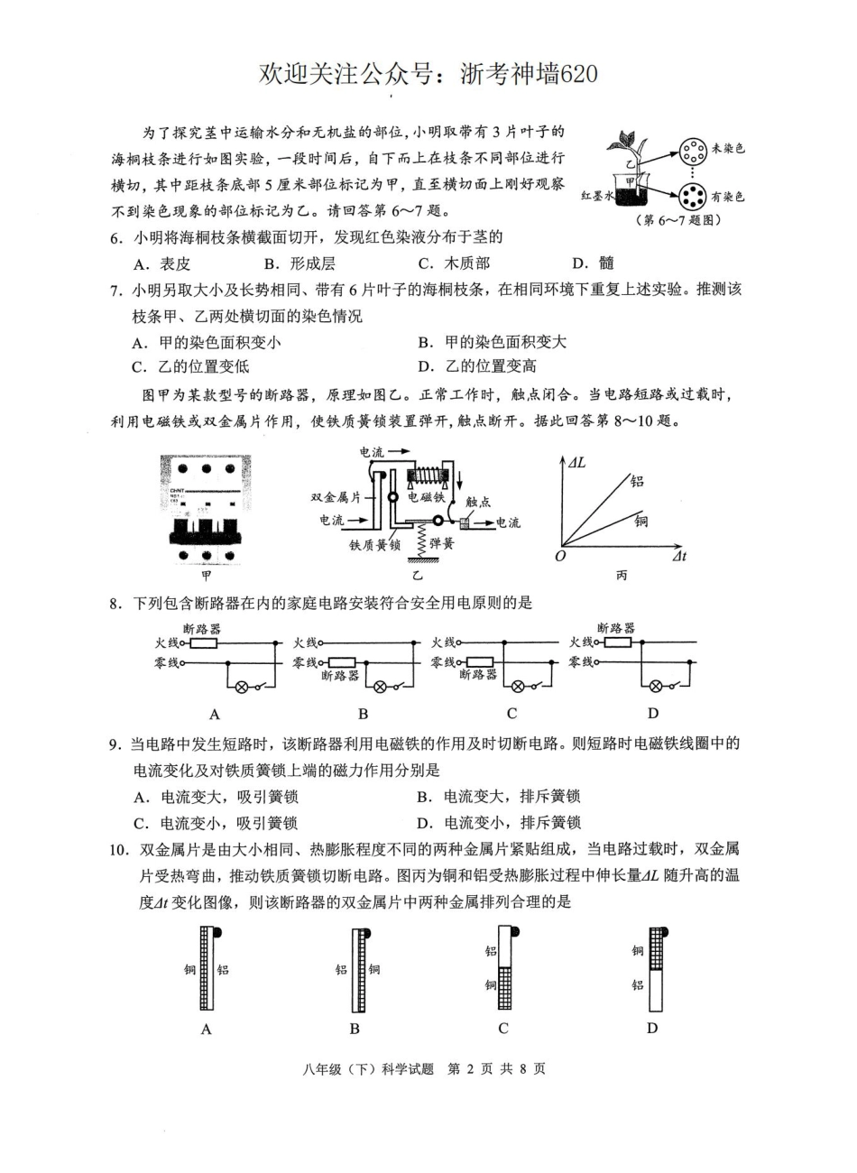 科学卷-2406温州23学年八下期末.pdf