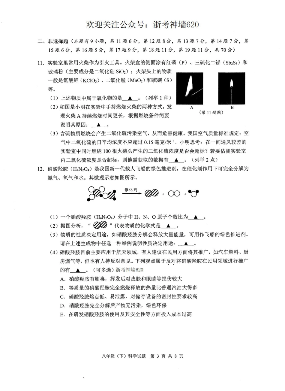 科学卷-2406温州23学年八下期末.pdf