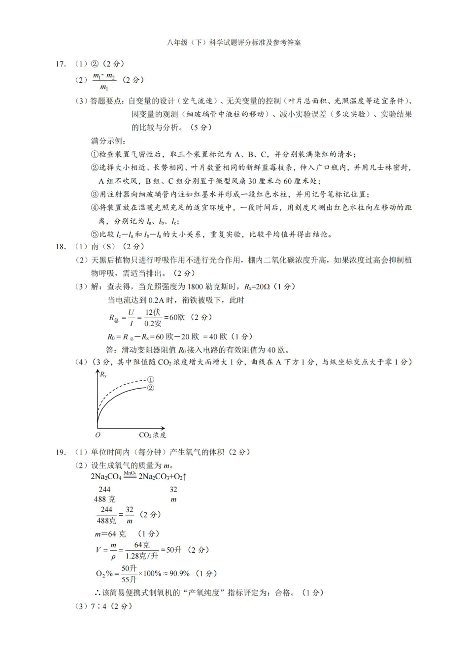 科学答案-2406温州23学年八下期末.pdf