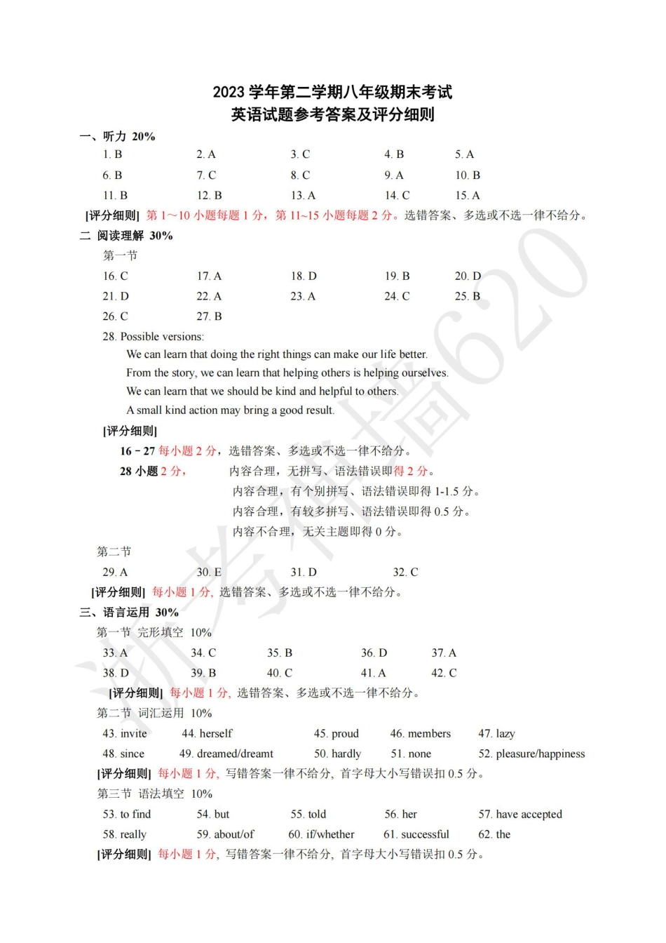 英语答案-2406衢州23学年八下期末.pdf