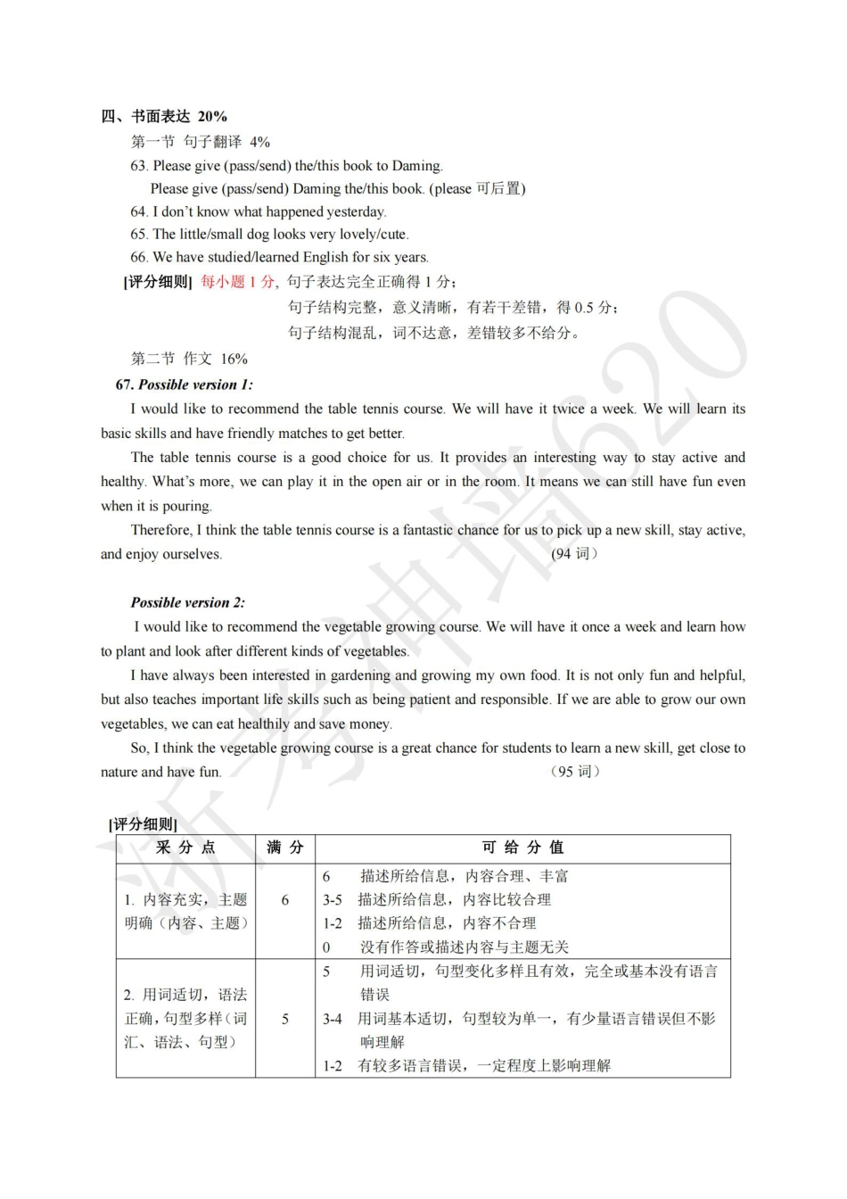 英语答案-2406衢州23学年八下期末.pdf