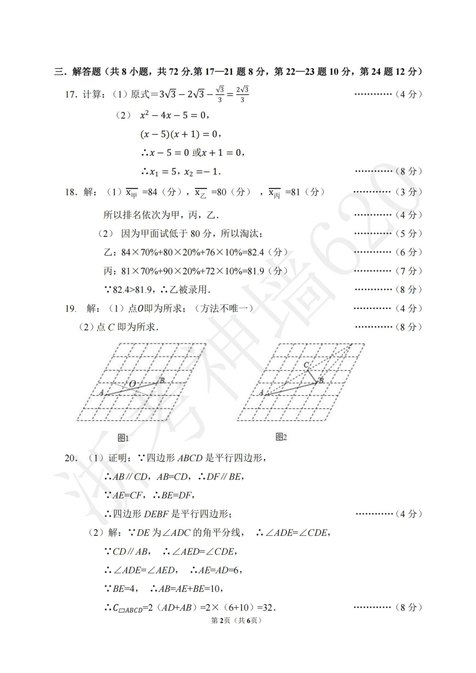 数学答案-2406宁波市南三县23学年八下期末.pdf