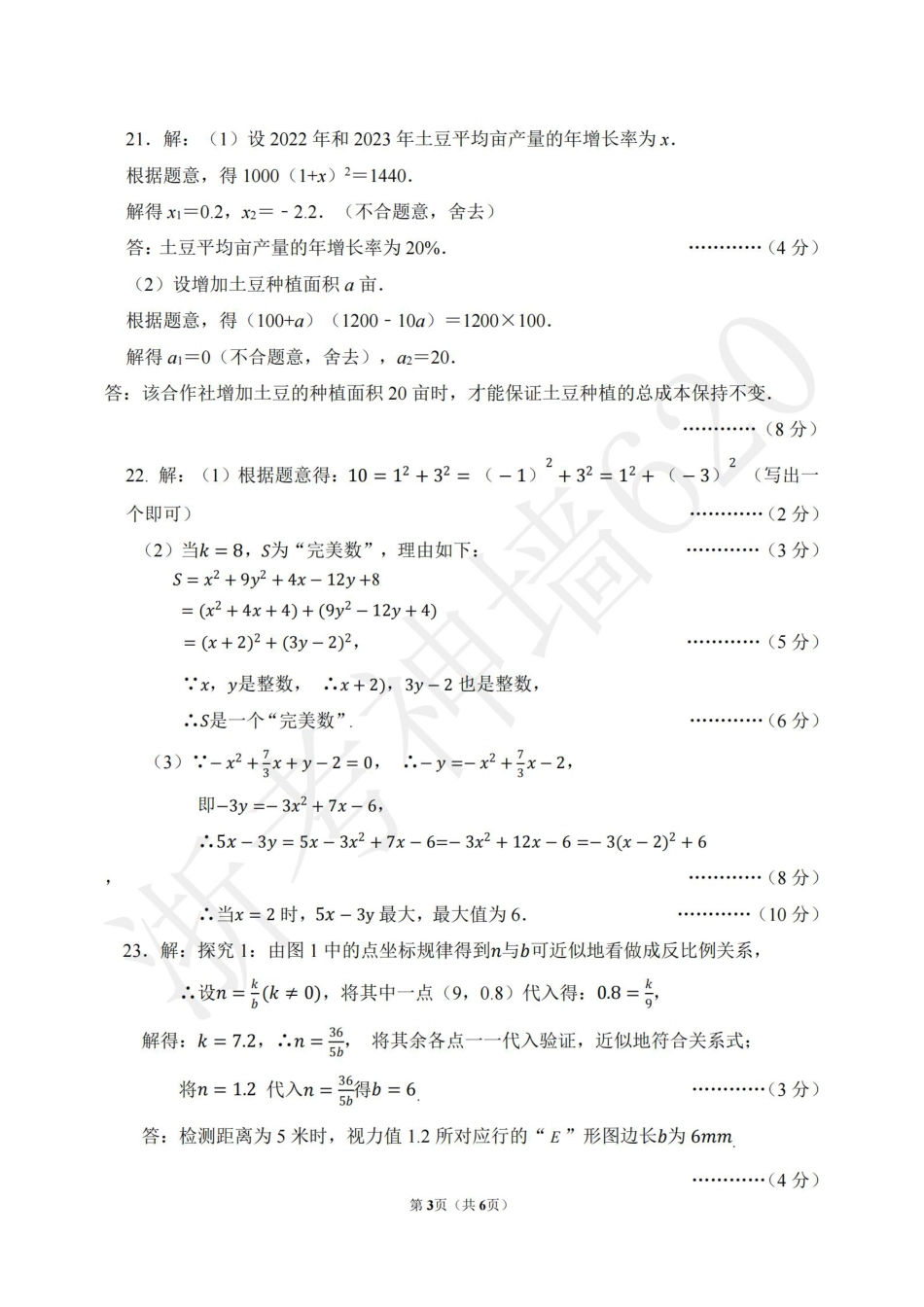 数学答案-2406宁波市南三县23学年八下期末.pdf