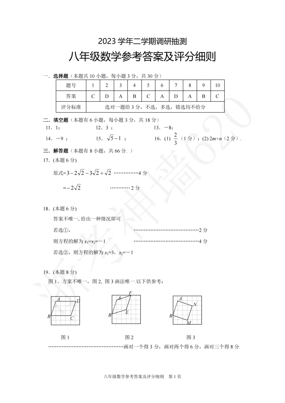 数学答案-2406金华婺城区金东区23学年八下期末.pdf