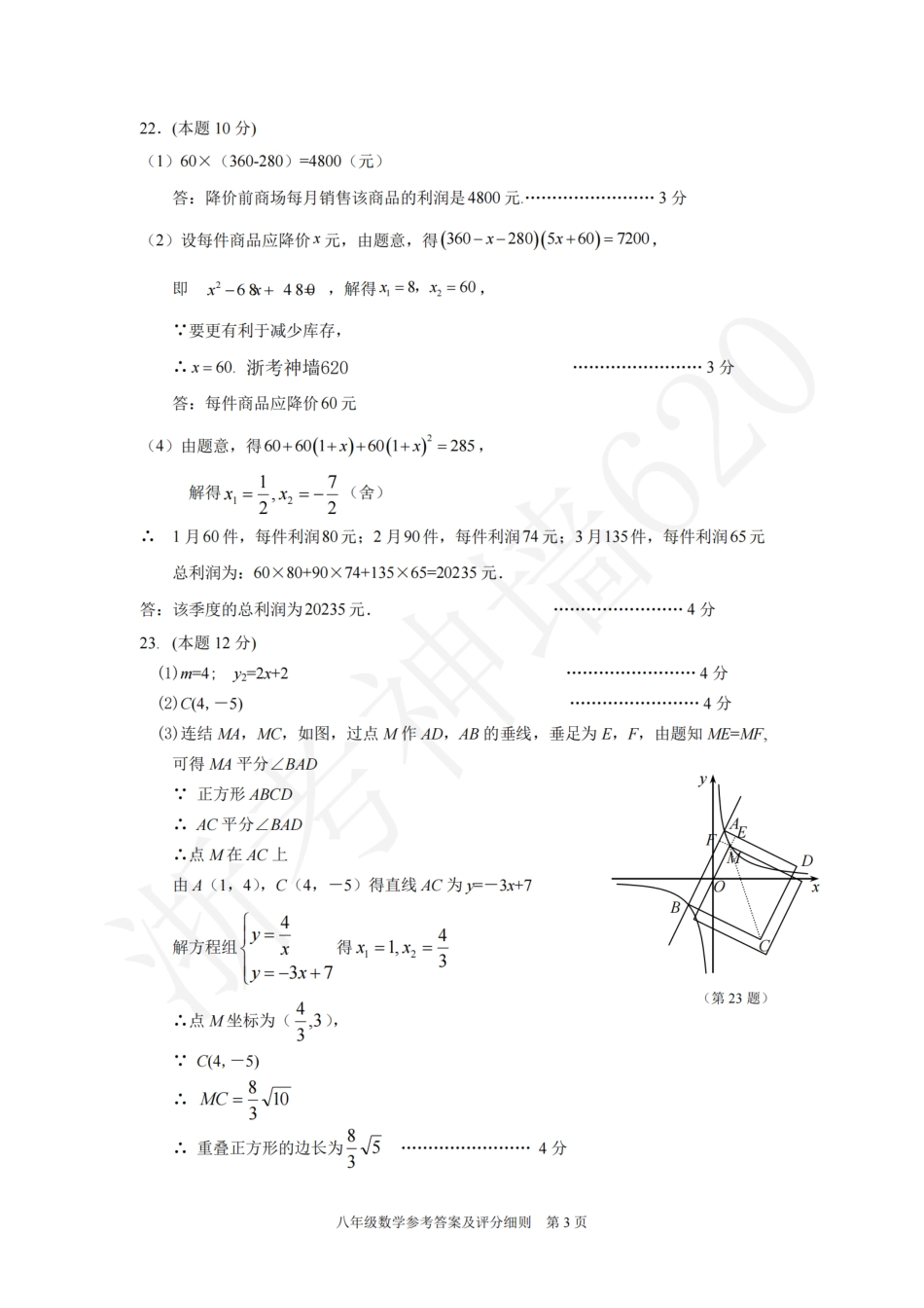 数学答案-2406金华婺城区金东区23学年八下期末.pdf