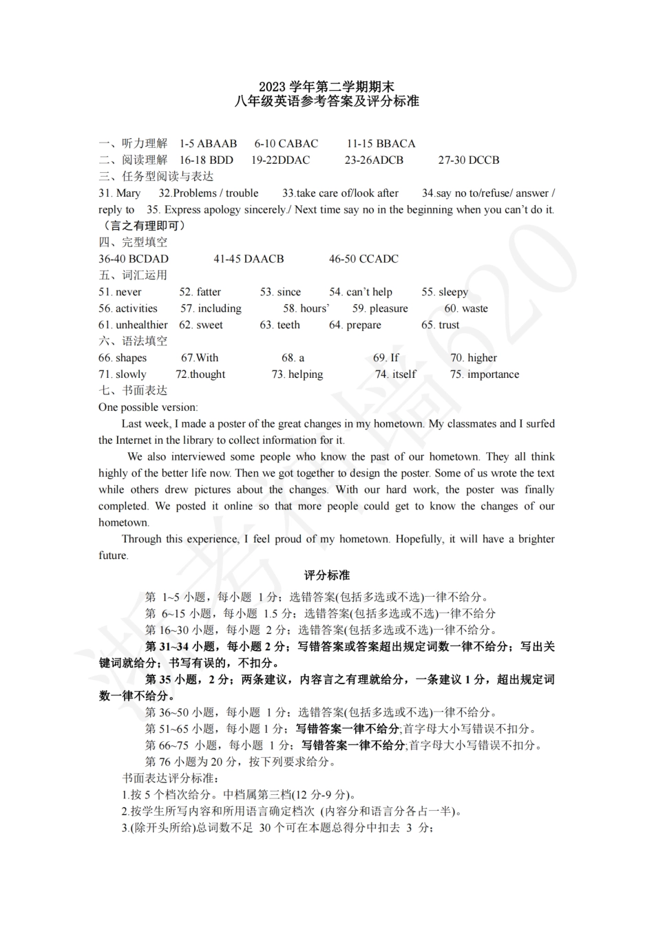 英语答案-2406金华市浦江县23学年八下期末.pdf