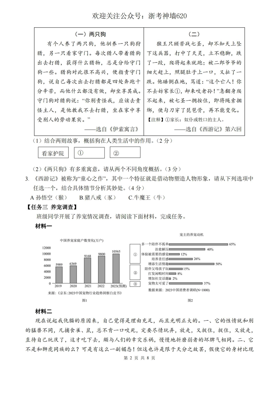 语文卷-2401杭州市上城区23学年七上期末.pdf