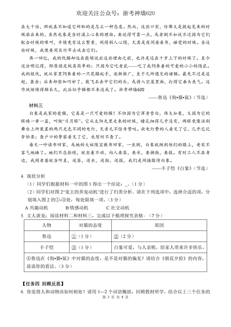 语文卷-2401杭州市上城区23学年七上期末.pdf