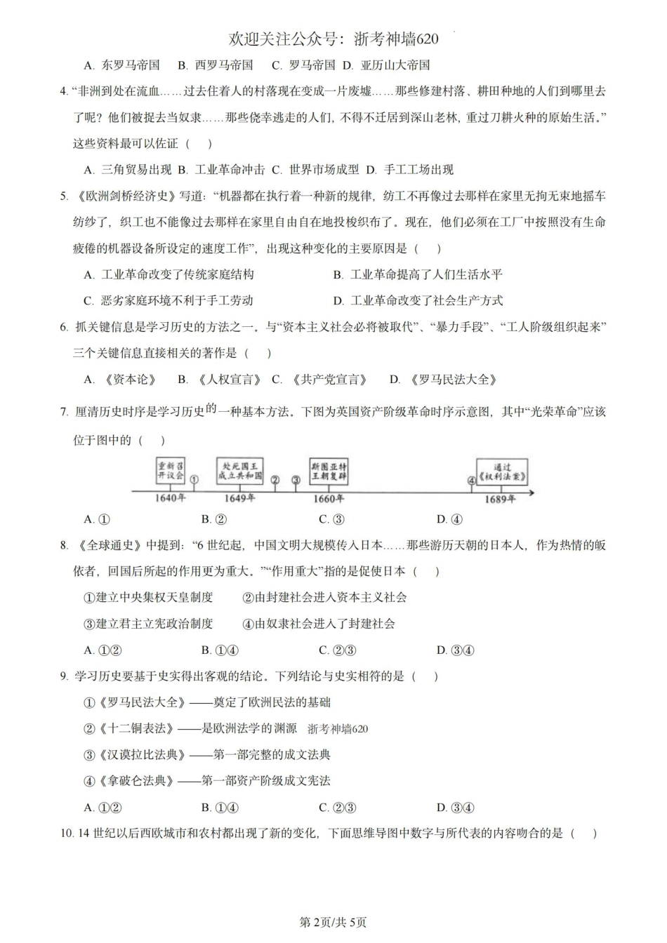 历史卷-2403宁波鄞州区九年级上学期期末.pdf