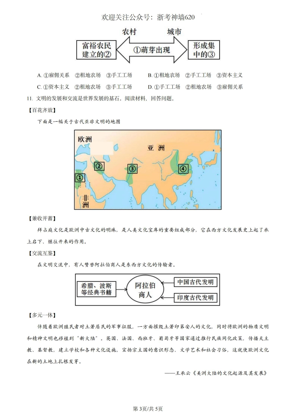 历史卷-2403宁波鄞州区九年级上学期期末.pdf