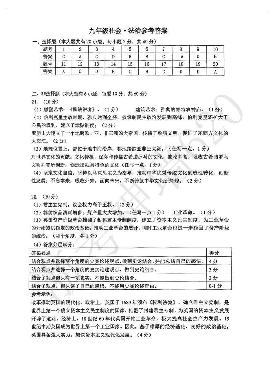 社会与法治答案-2024宁波市江北区上学期期末.pdf