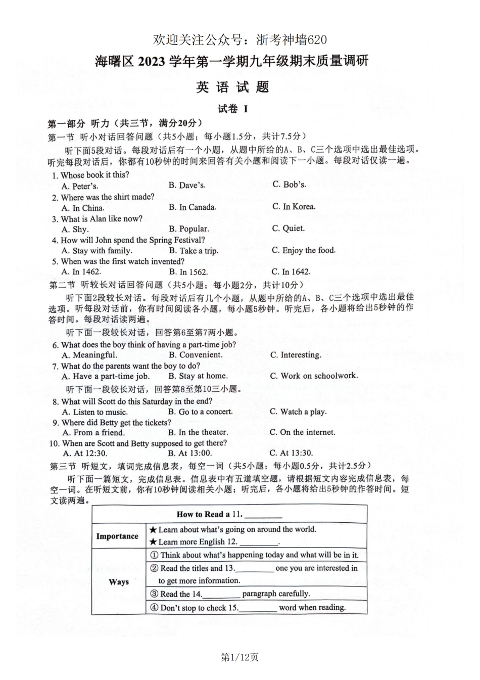 英语卷-2401宁波海曙区2023学年上学期九年级期末考.pdf