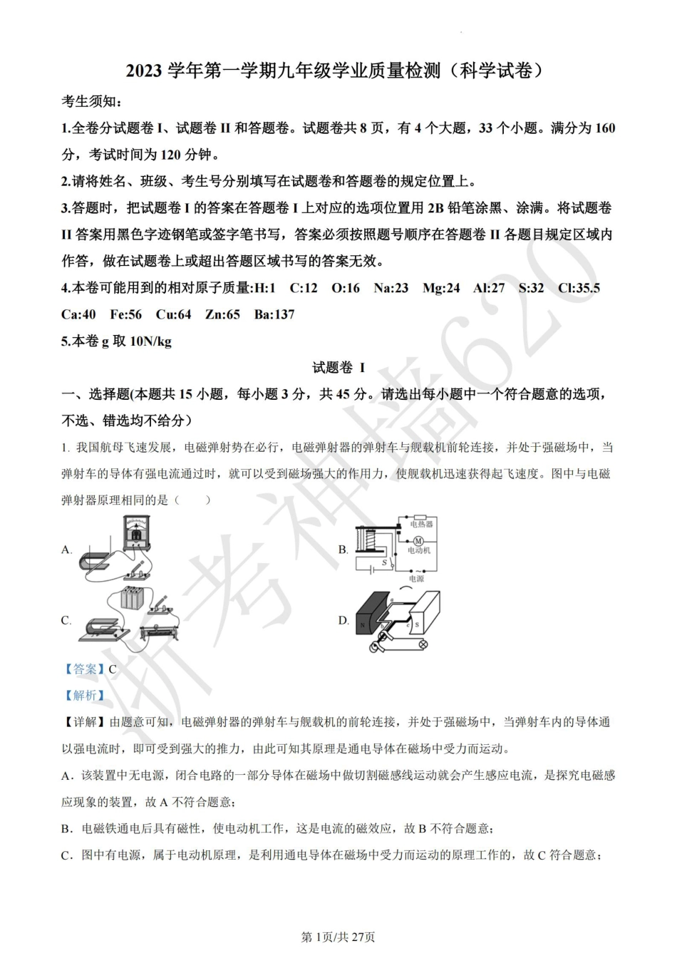 科学答案-2024宁波市江北区上学期期末.pdf