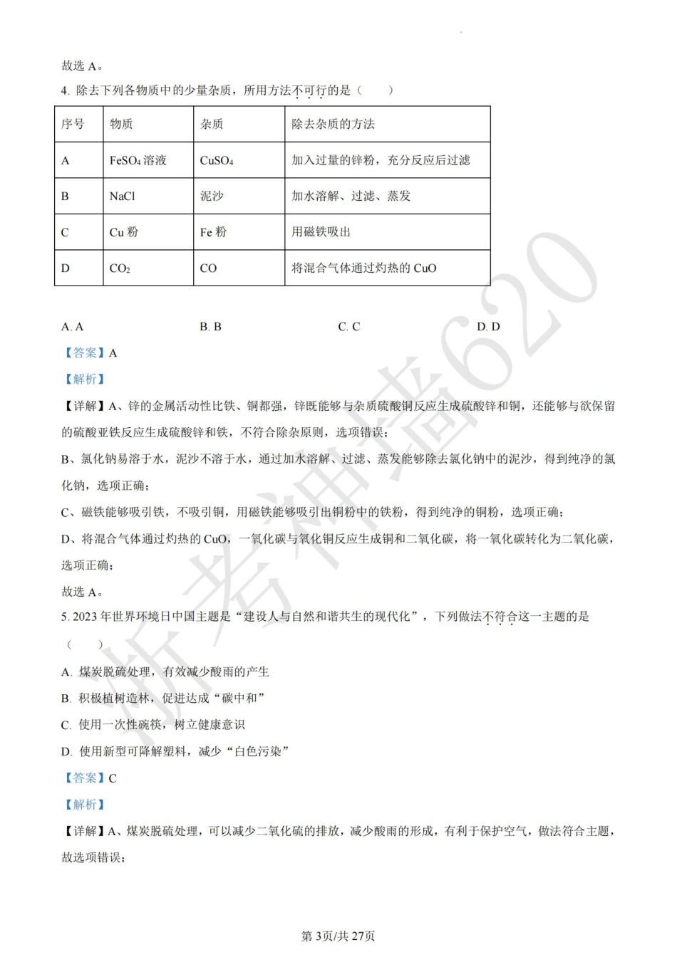 科学答案-2024宁波市江北区上学期期末.pdf