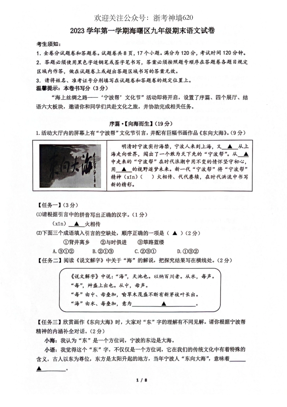 语文卷-2401宁波海曙区2023学年上学期九年级期末考.pdf