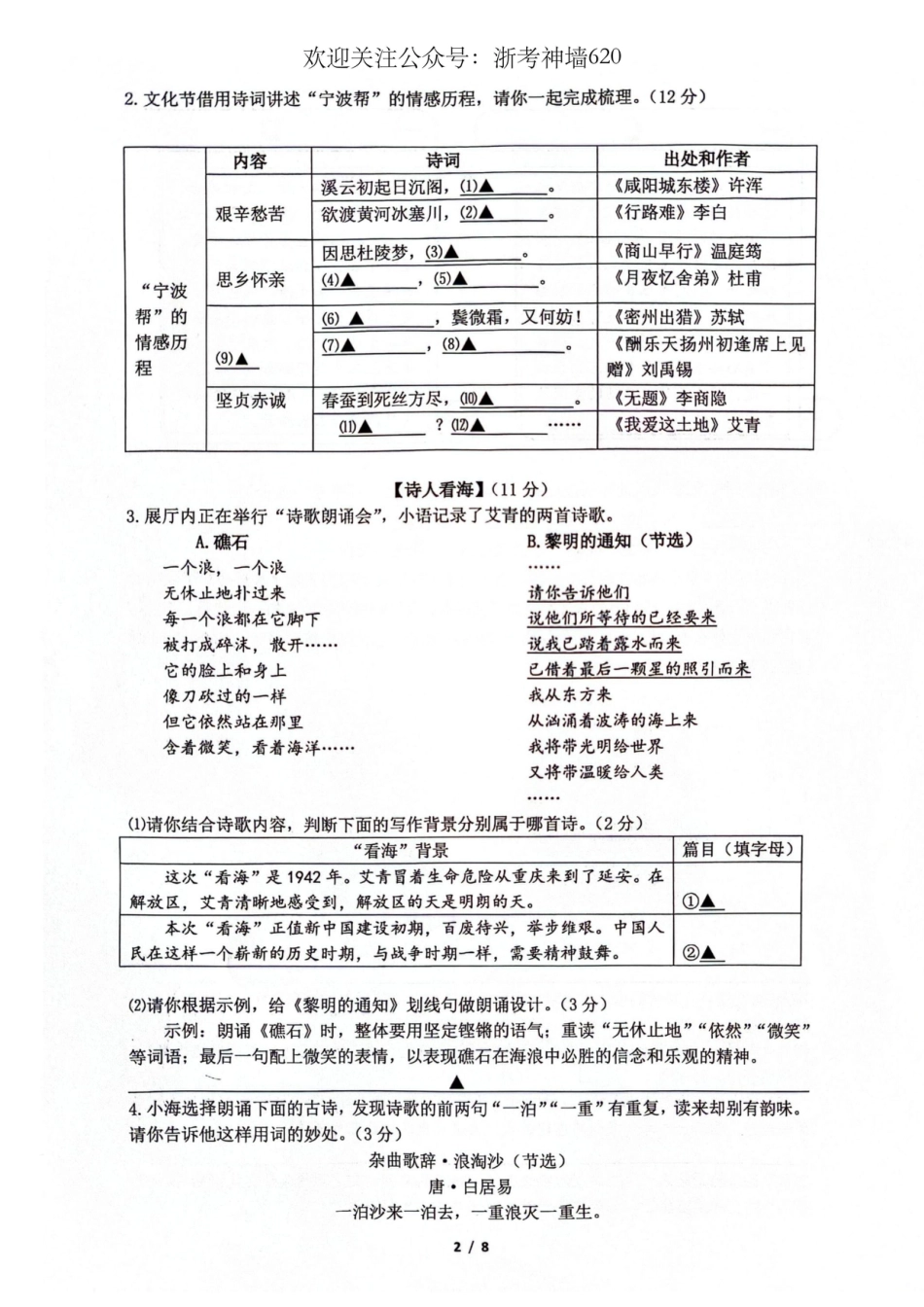 语文卷-2401宁波海曙区2023学年上学期九年级期末考.pdf