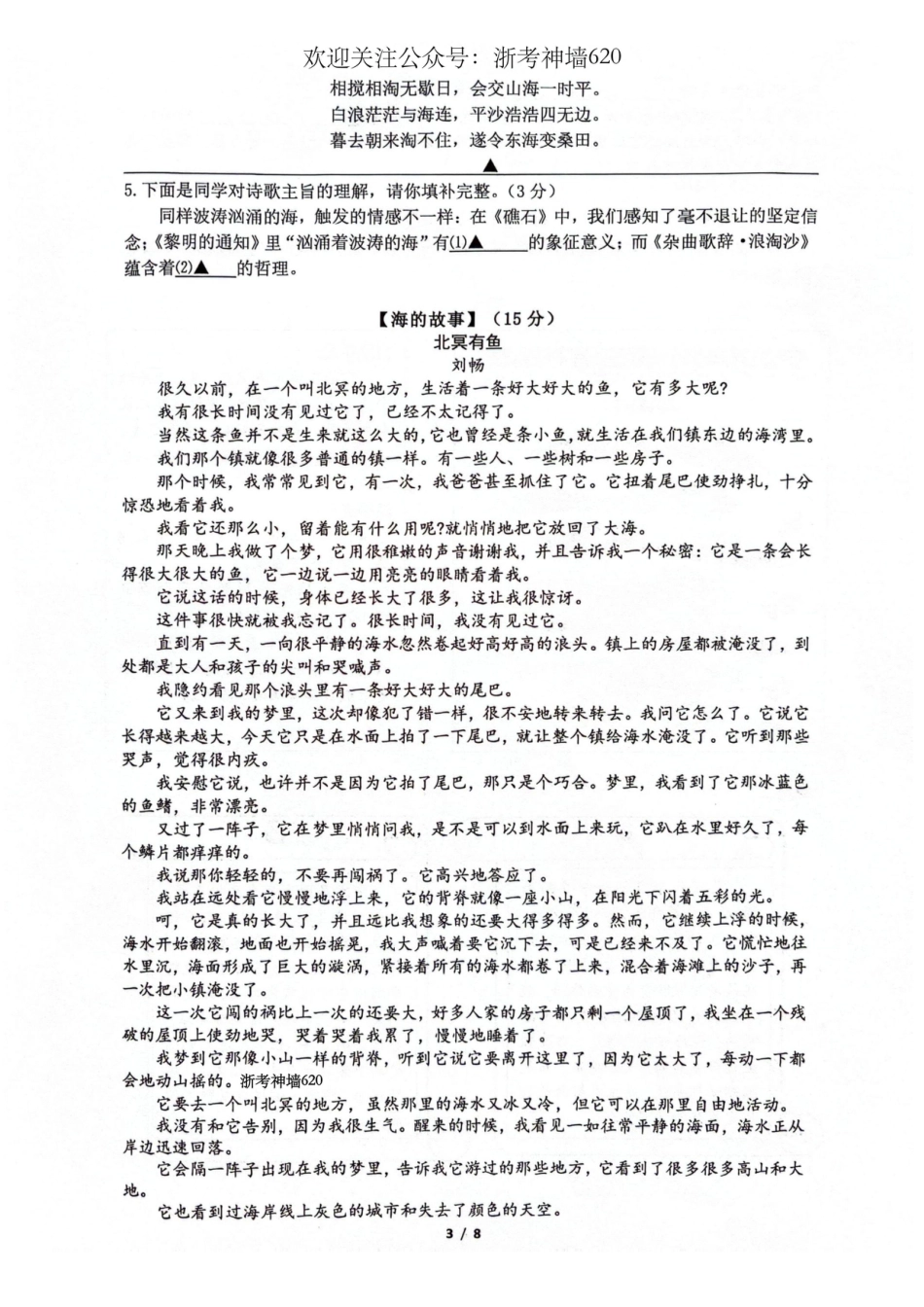 语文卷-2401宁波海曙区2023学年上学期九年级期末考.pdf