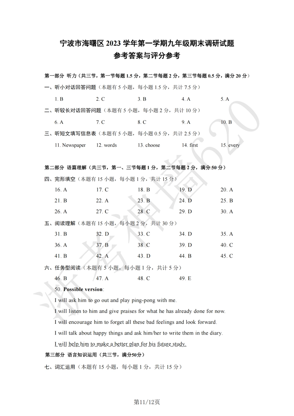 英语答案-2401宁波海曙区2023学年上学期九年级期末考.pdf