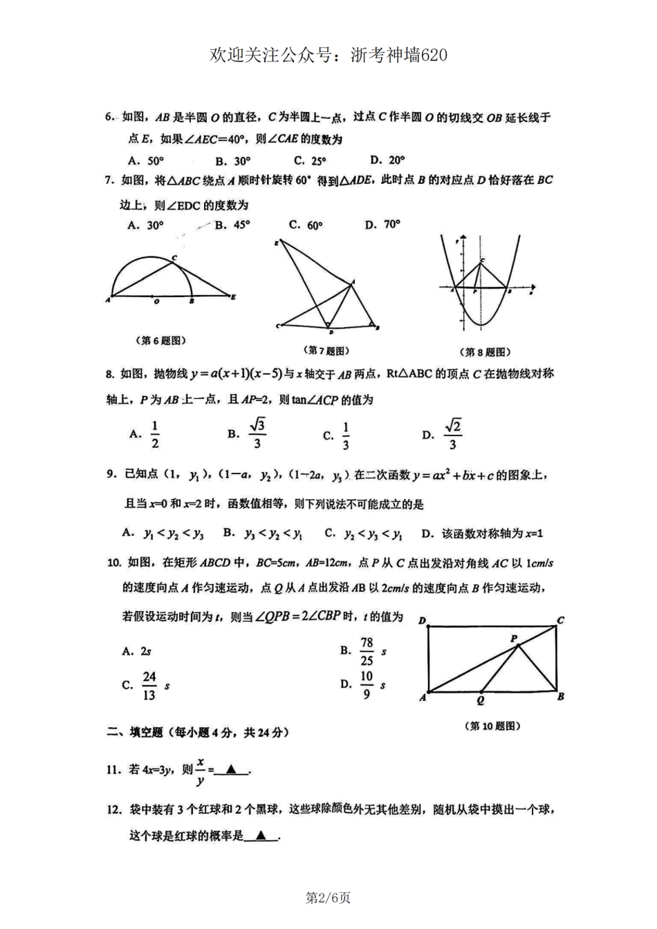 数学卷-2401宁波海曙区2023学年上学期九年级期末考.pdf