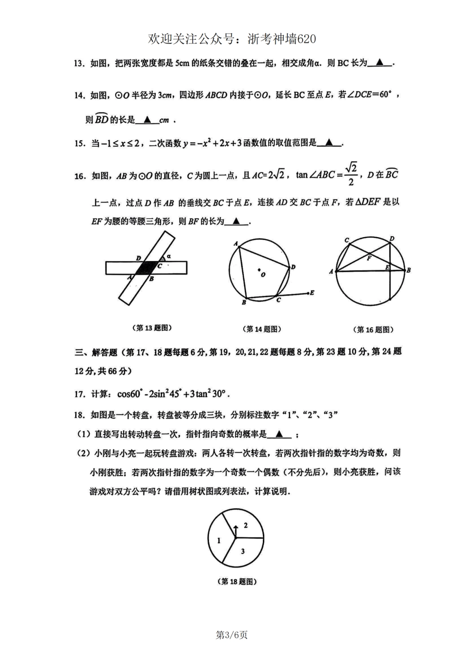 数学卷-2401宁波海曙区2023学年上学期九年级期末考.pdf