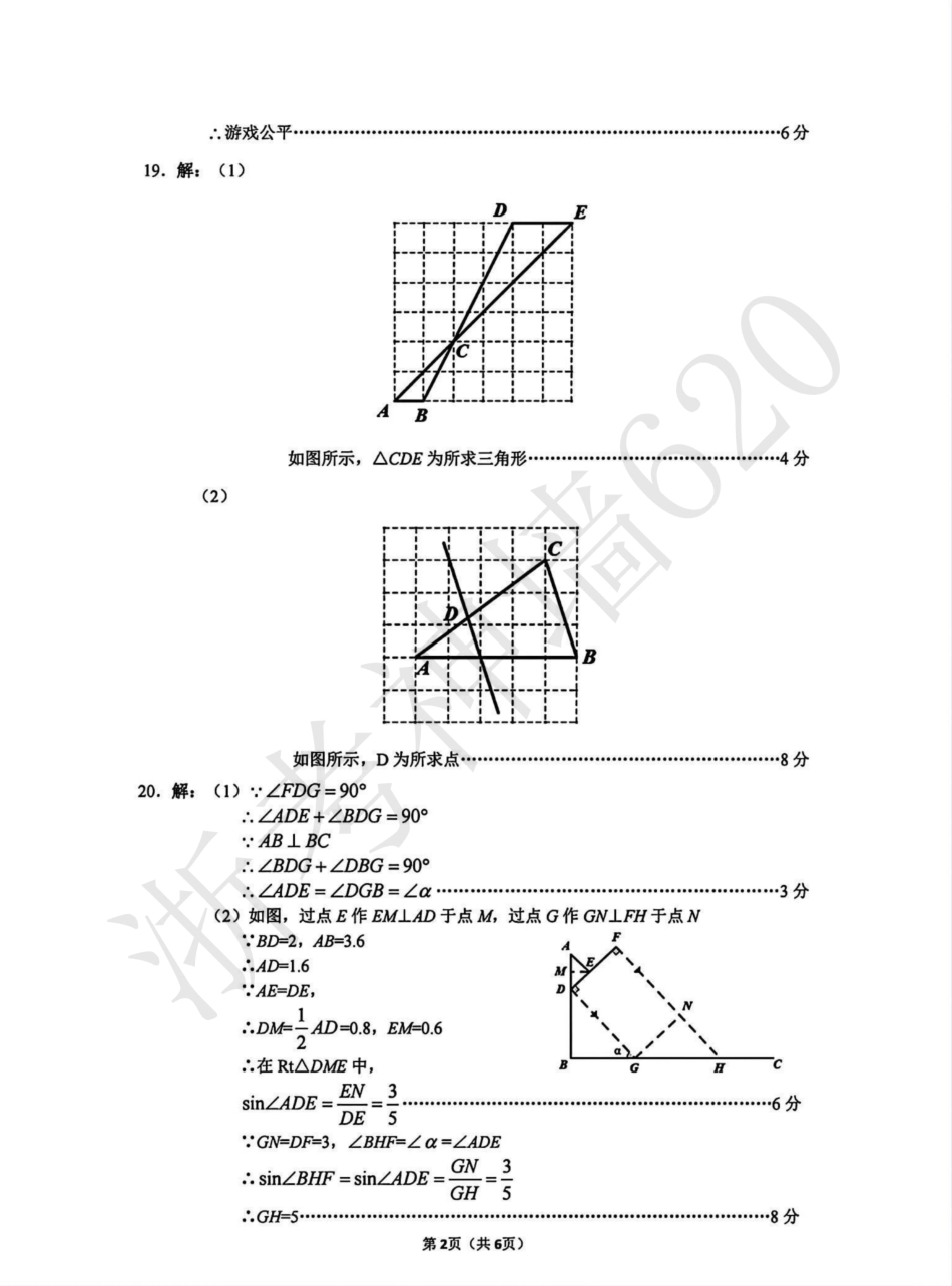 数学答案-2401宁波海曙区2023学年上学期九年级期末考.pdf