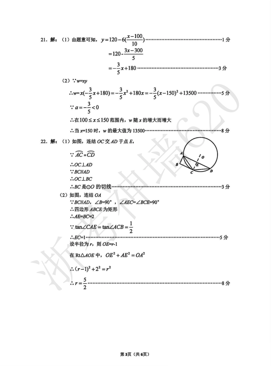 数学答案-2401宁波海曙区2023学年上学期九年级期末考.pdf