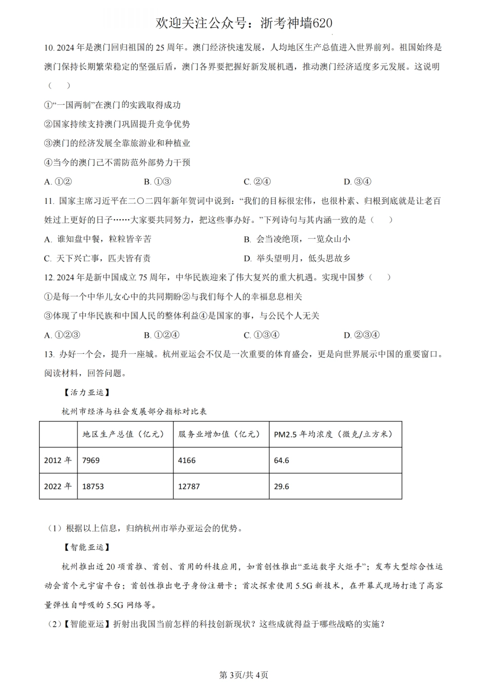 道法卷-2401宁波北仑区九年级上期末.pdf