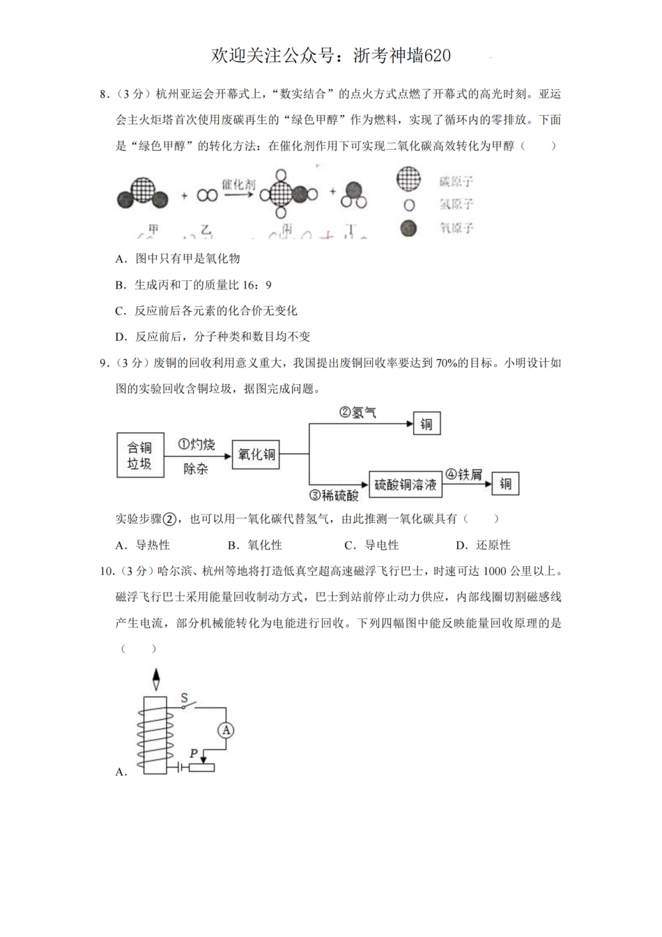 科学卷-2401宁波北仑区九年级上期末.pdf