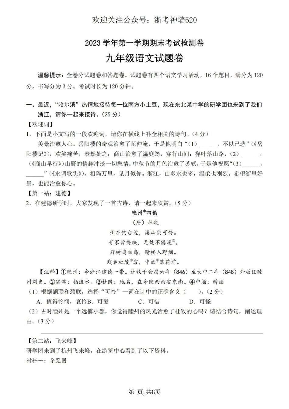 语文卷-2401金华市义乌市九上期末.pdf