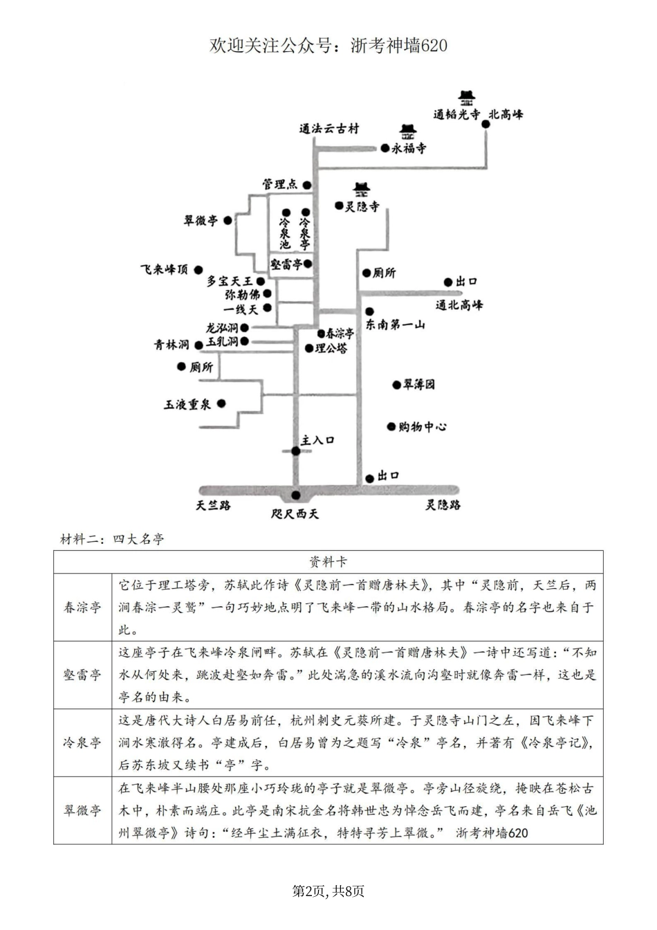 语文卷-2401金华市义乌市九上期末.pdf