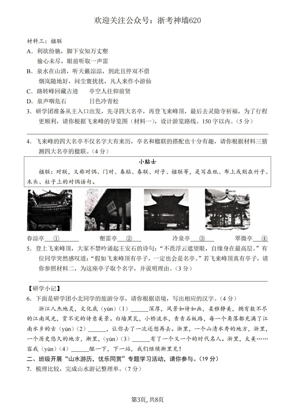 语文卷-2401金华市义乌市九上期末.pdf