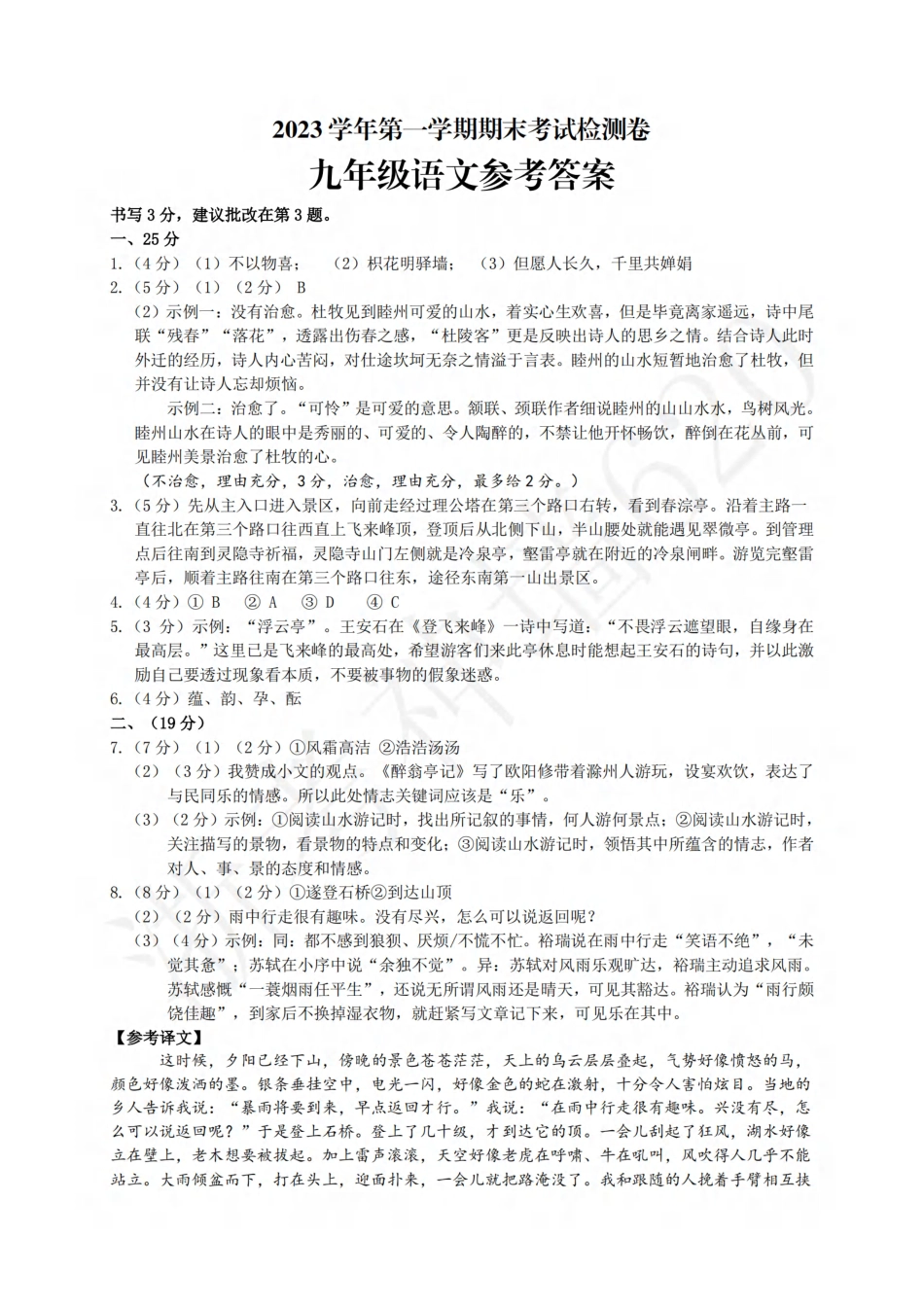 语文答案-2401金华市义乌市九上期末.pdf