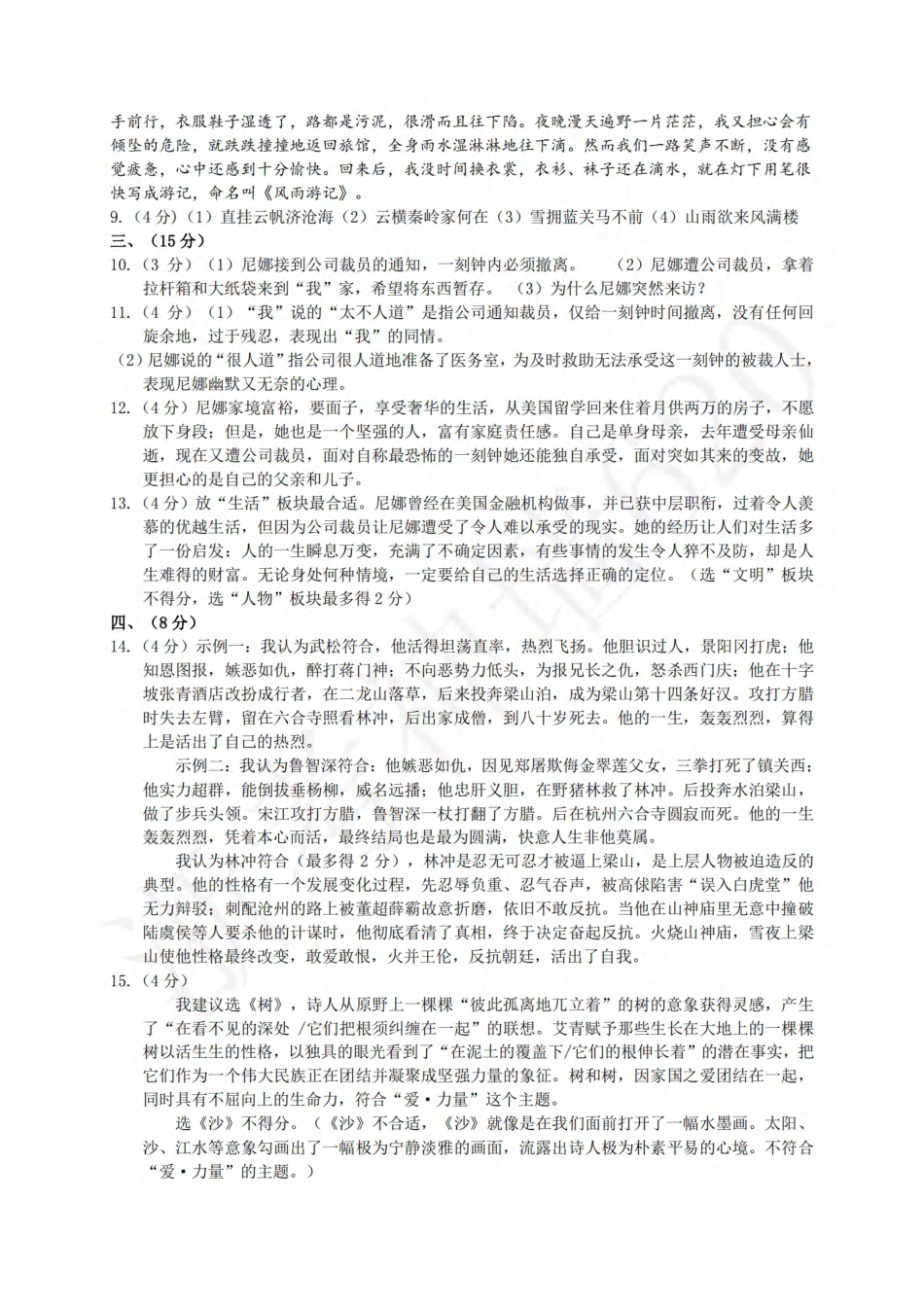 语文答案-2401金华市义乌市九上期末.pdf