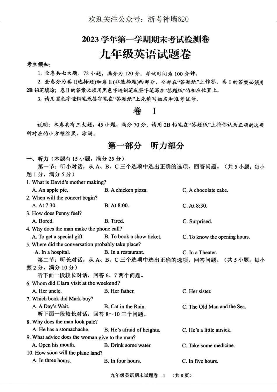 英语卷-2401金华市义乌市九上期末.pdf