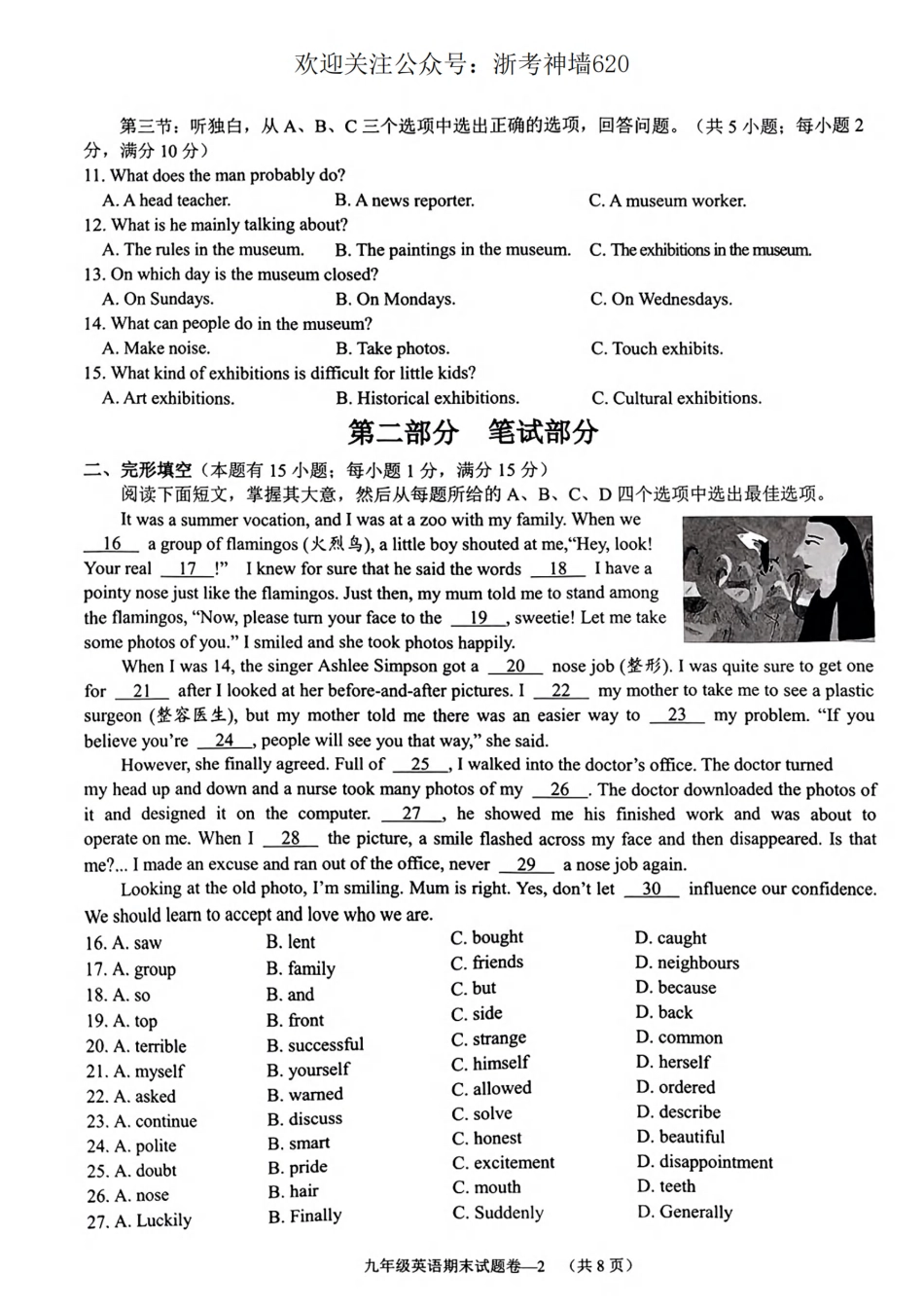 英语卷-2401金华市义乌市九上期末.pdf