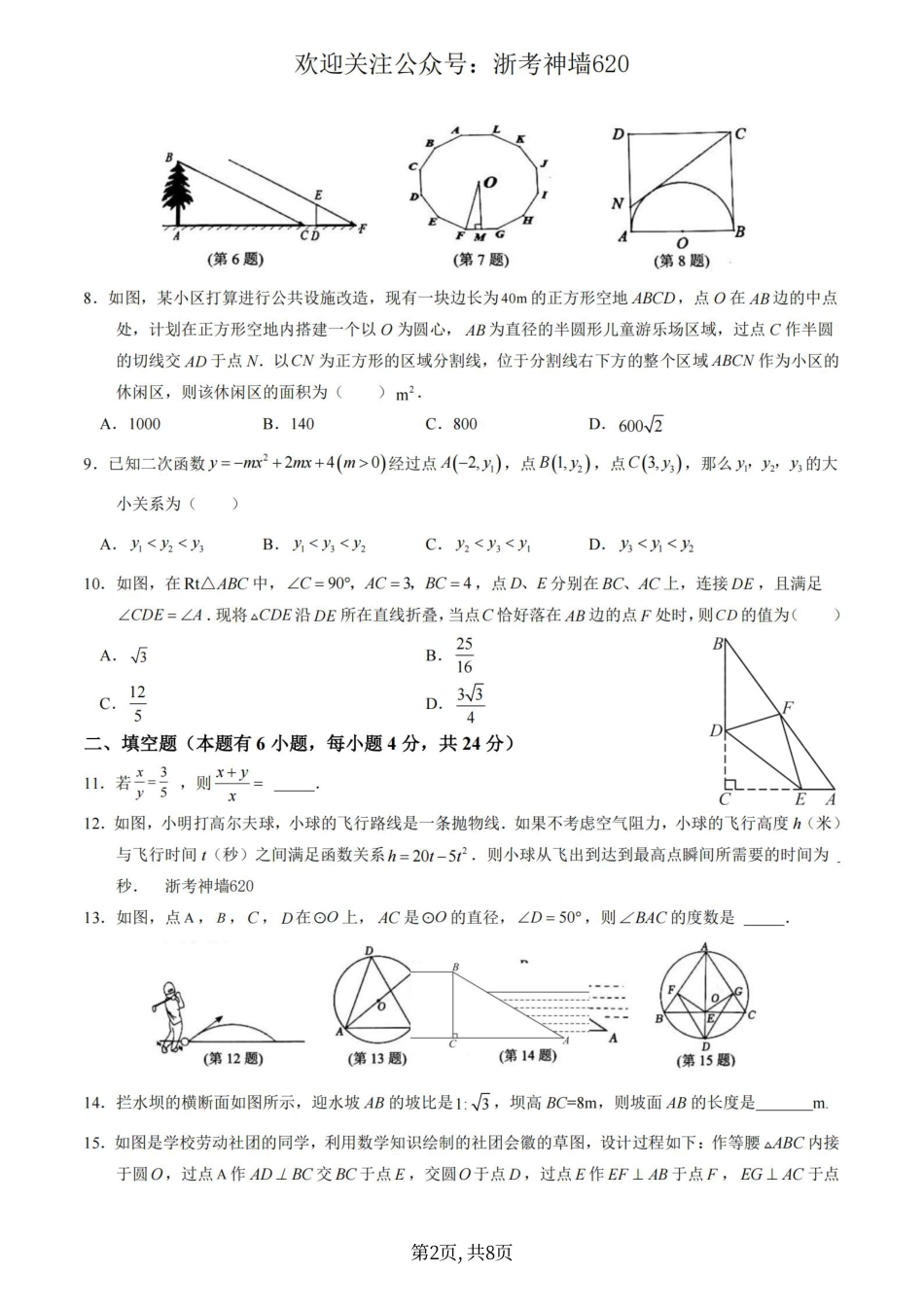 数学卷-2401金华市义乌市九上期末.pdf