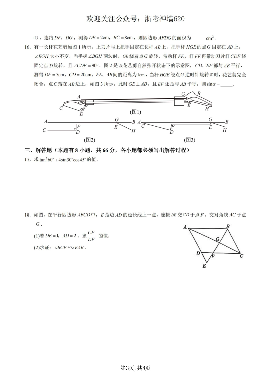 数学卷-2401金华市义乌市九上期末.pdf