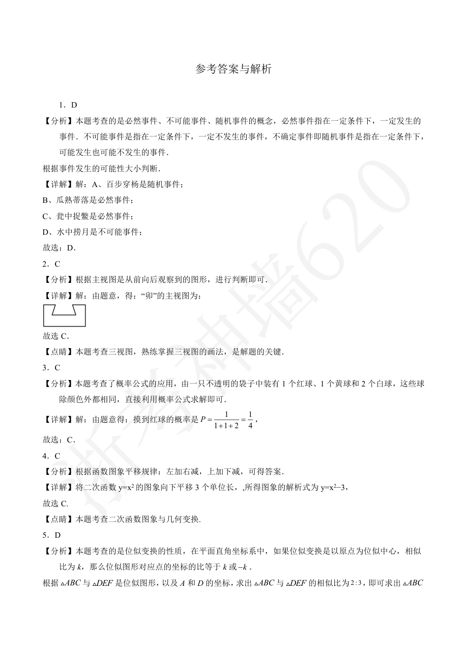 数学解析-2401金华市义乌市九上期末.pdf