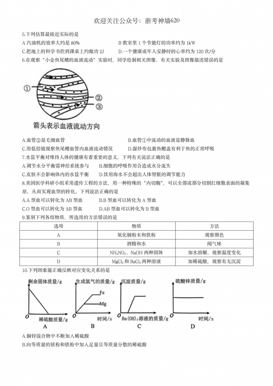 科学卷-2401杭州上城区 九年级上期末.pdf