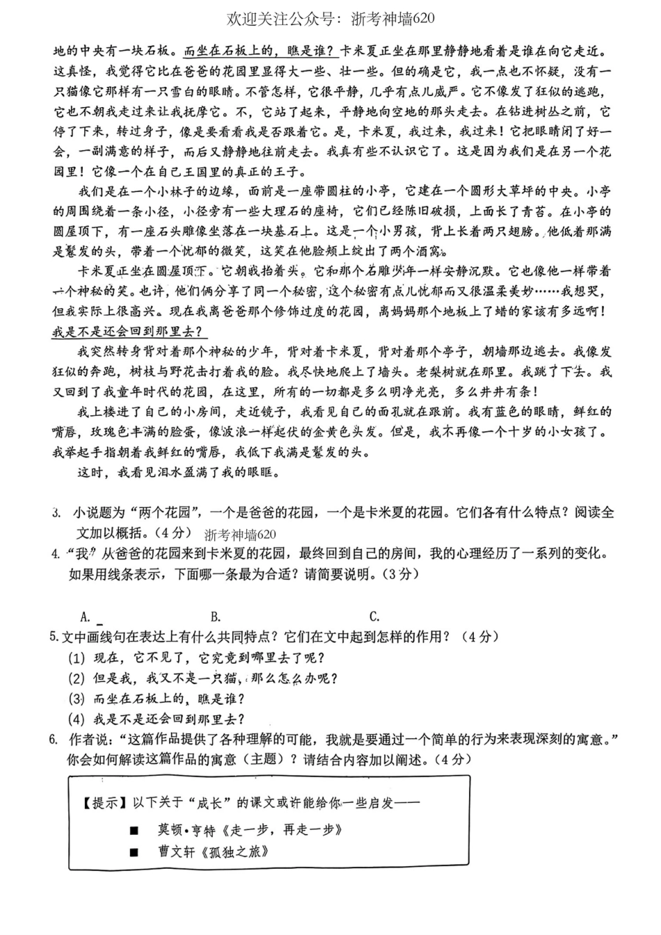 语文卷-2401杭州钱塘区九年级上期末.pdf