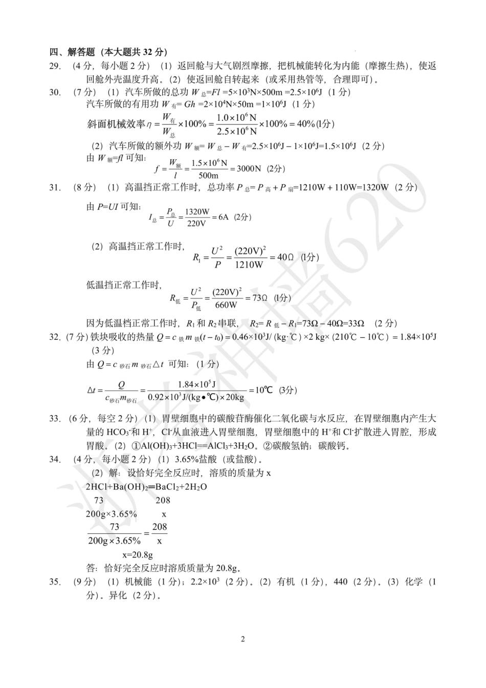 科学答案-2401杭州拱墅区九年级上期末.pdf