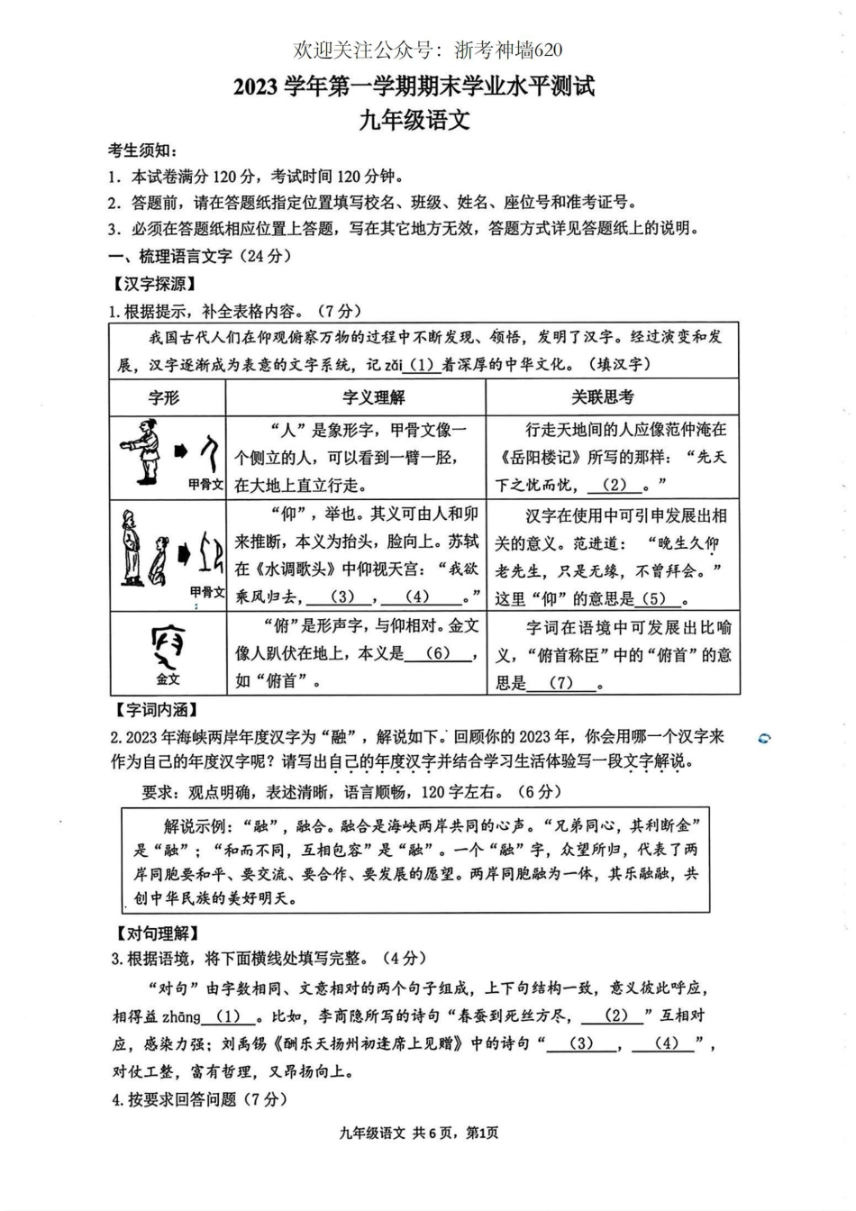 语文卷-2401杭州滨江区 九年级上期末.pdf