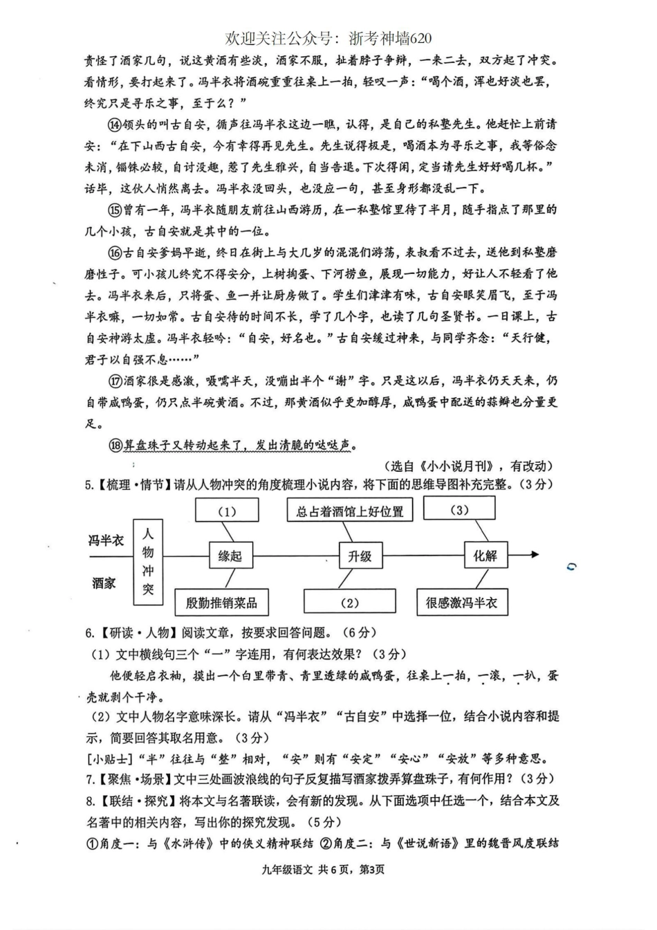 语文卷-2401杭州滨江区 九年级上期末.pdf